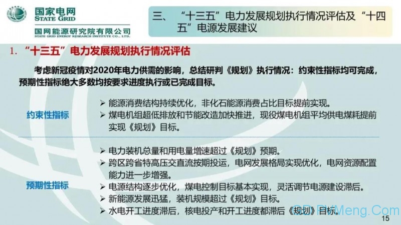 国网能源研究院：中国新能源发电分析报告丨20200712