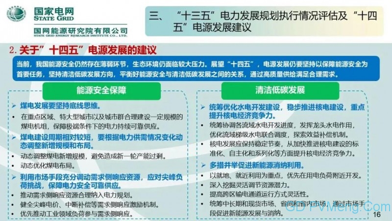 国网能源研究院：中国新能源发电分析报告丨20200712