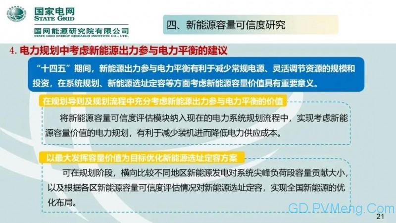 国网能源研究院：中国新能源发电分析报告丨20200712