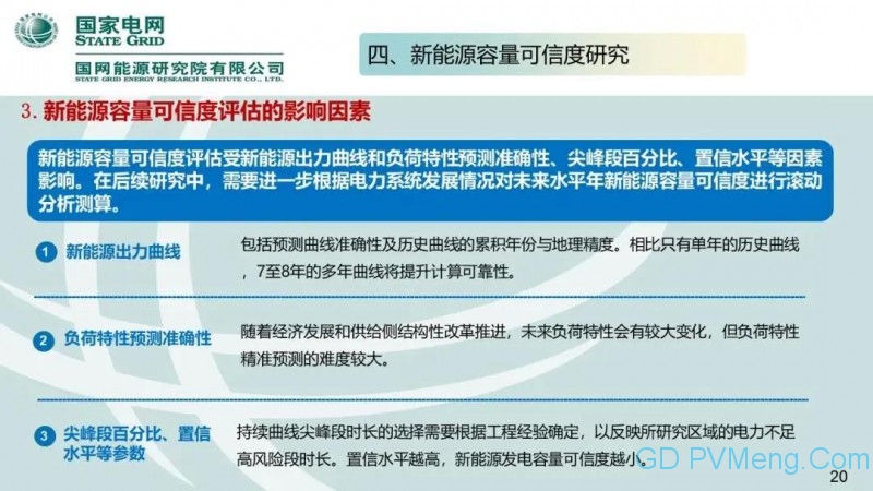 国网能源研究院：中国新能源发电分析报告丨20200712