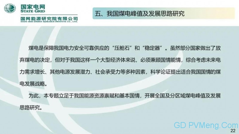 国网能源研究院：中国新能源发电分析报告丨20200712