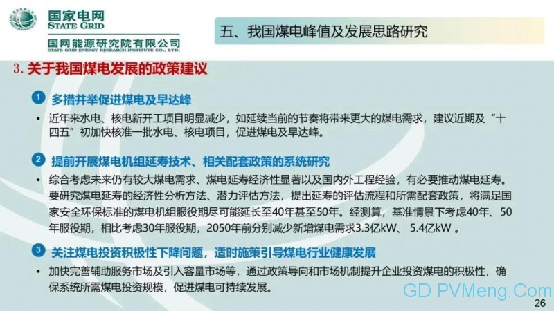 国网能源研究院：中国新能源发电分析报告丨20200712