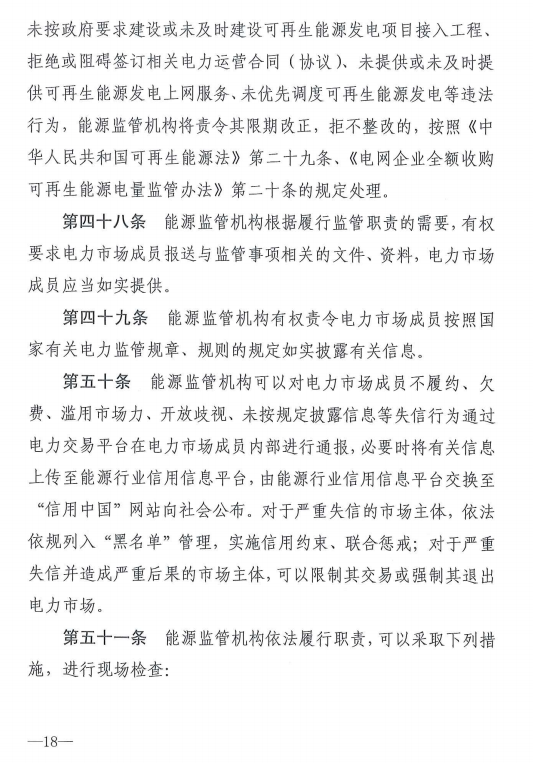 20190110新监能市场〔2019〕10号关于印发《新疆电力市场监管实施细则（试行）》的通知