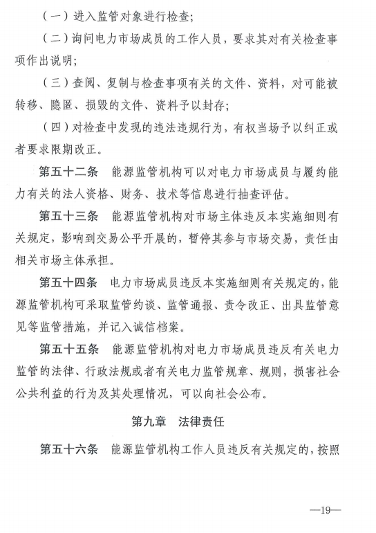 20190110新监能市场〔2019〕10号关于印发《新疆电力市场监管实施细则（试行）》的通知