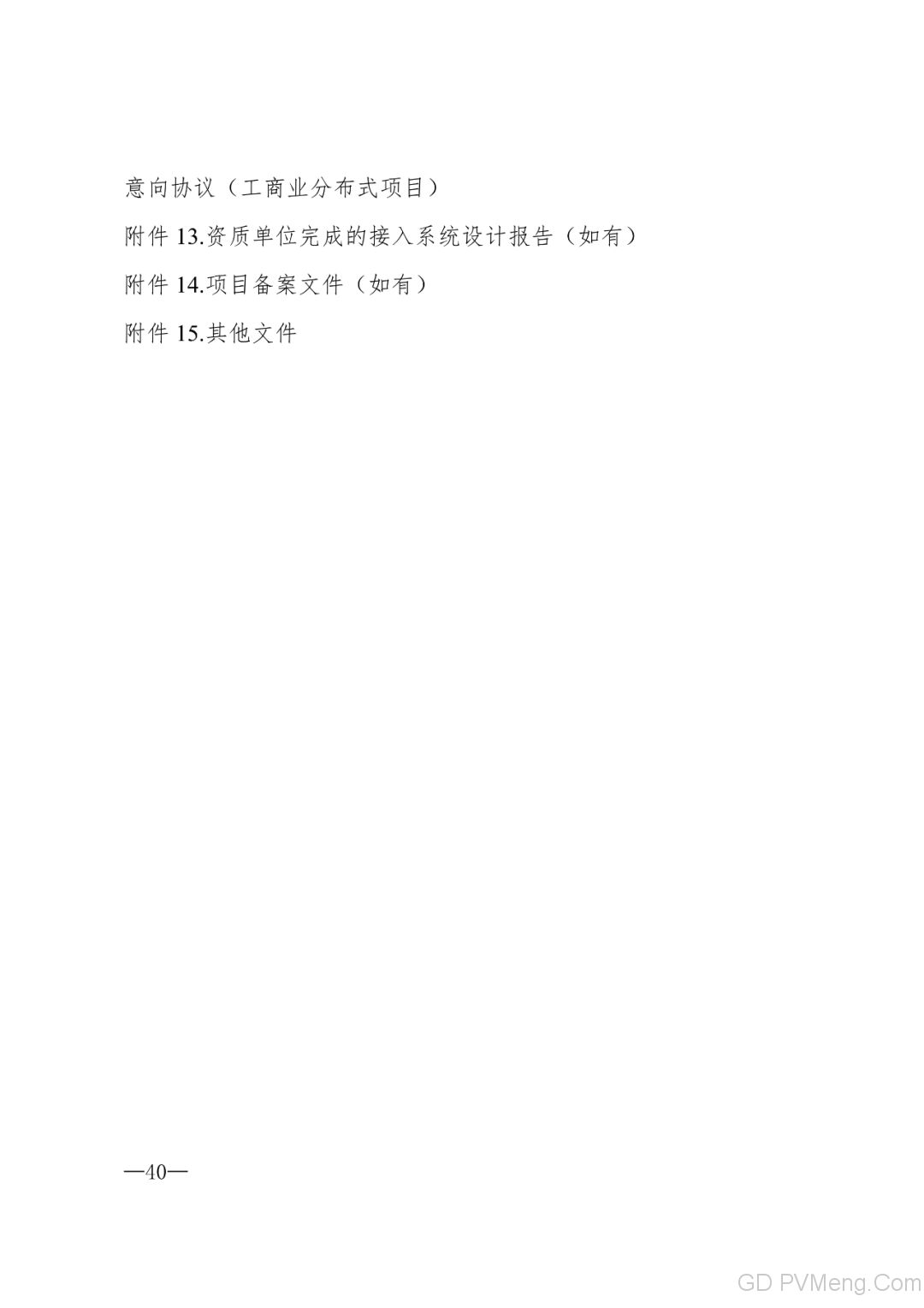 内蒙古能源局转发关于国家能源局关于2020年风电、光伏发电项目建设有关事项的通知（内能新能字〔2020〕170号）20200324