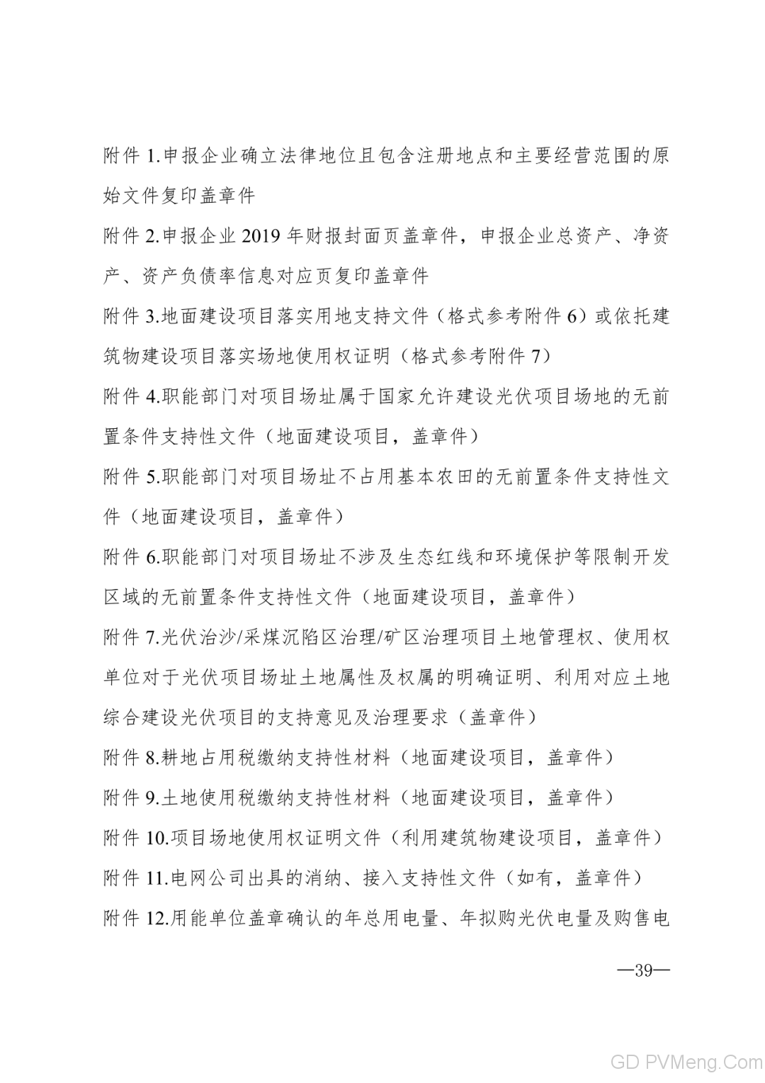 内蒙古能源局转发关于国家能源局关于2020年风电、光伏发电项目建设有关事项的通知（内能新能字〔2020〕170号）20200324