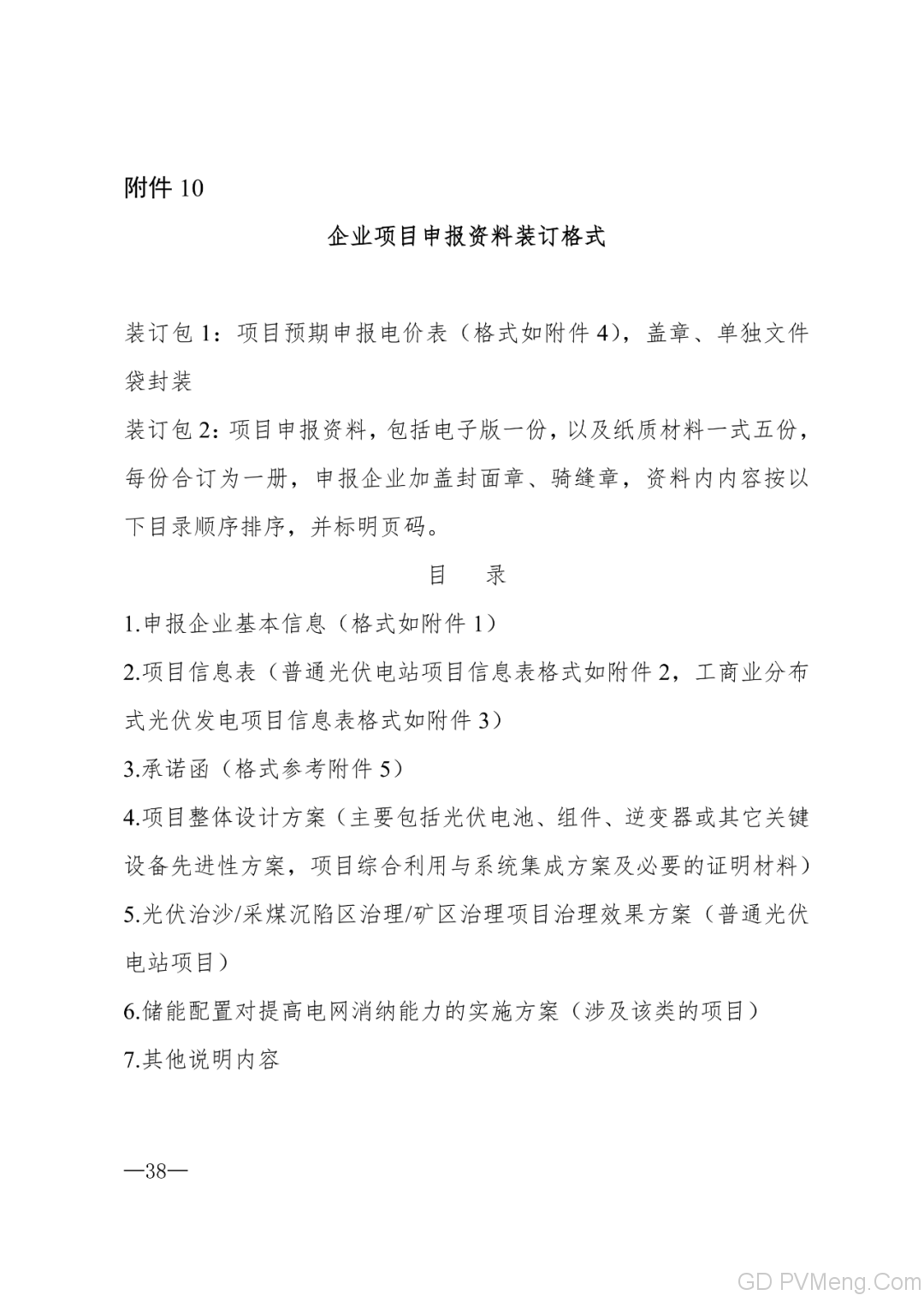 内蒙古能源局转发关于国家能源局关于2020年风电、光伏发电项目建设有关事项的通知（内能新能字〔2020〕170号）20200324