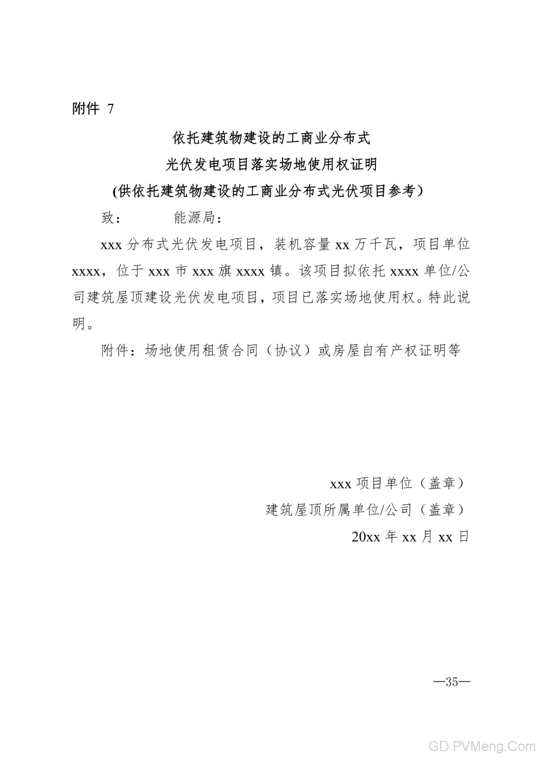 内蒙古能源局转发关于国家能源局关于2020年风电、光伏发电项目建设有关事项的通知（内能新能字〔2020〕170号）20200324