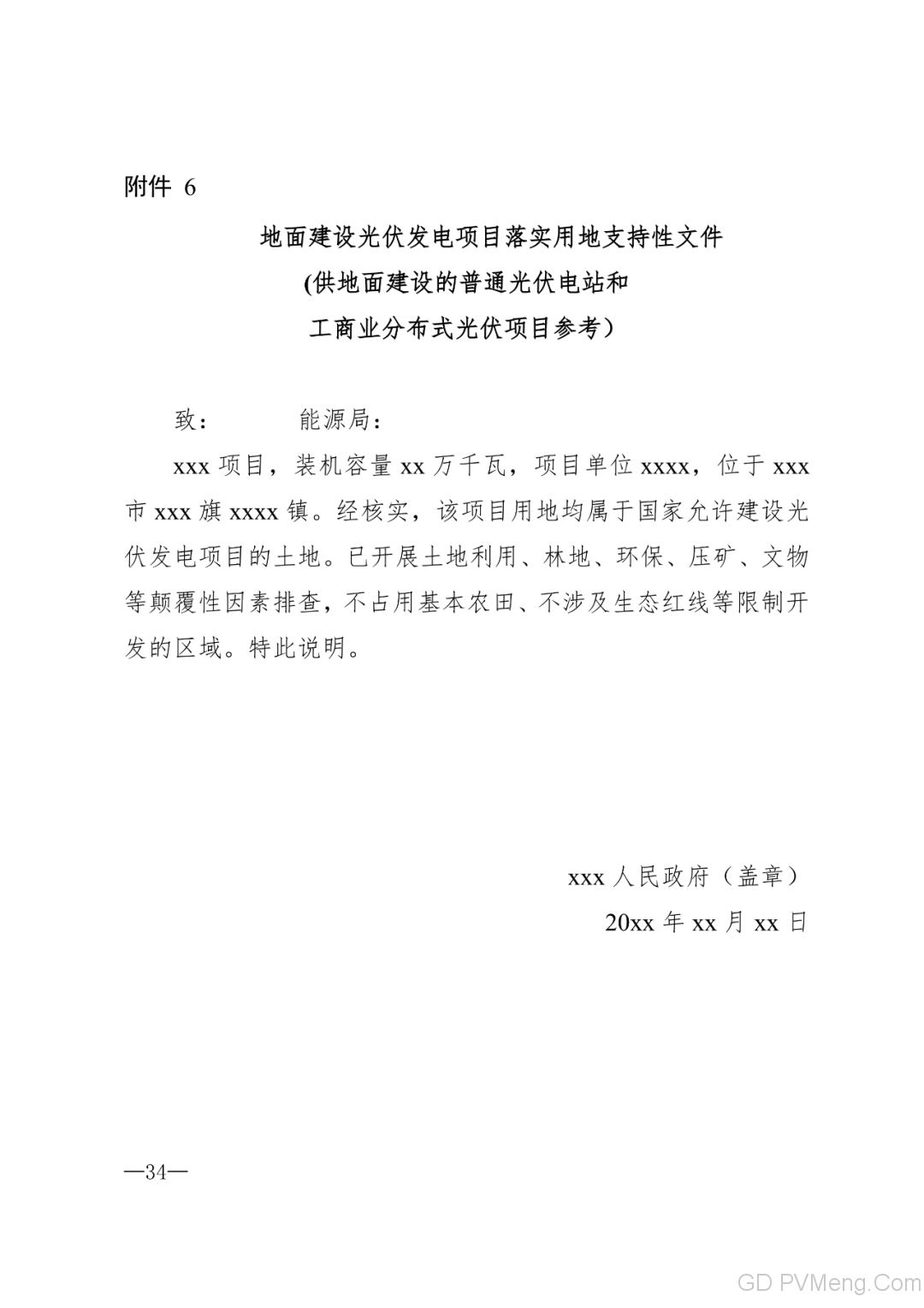 内蒙古能源局转发关于国家能源局关于2020年风电、光伏发电项目建设有关事项的通知（内能新能字〔2020〕170号）20200324