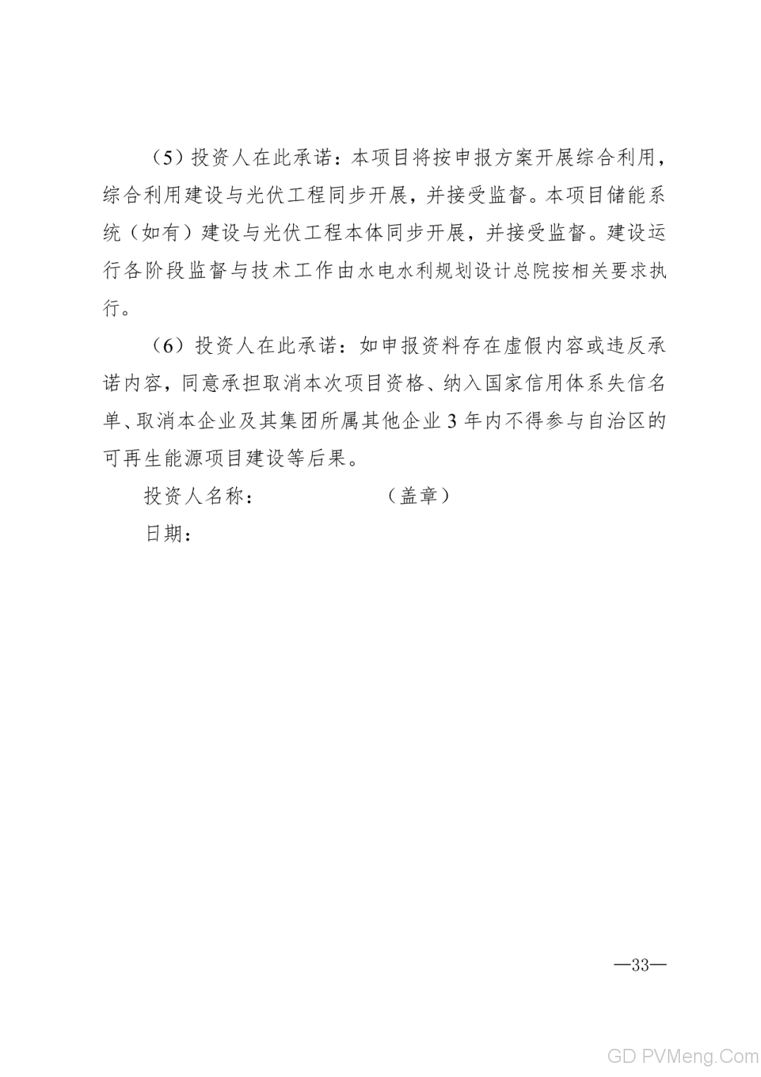 内蒙古能源局转发关于国家能源局关于2020年风电、光伏发电项目建设有关事项的通知（内能新能字〔2020〕170号）20200324