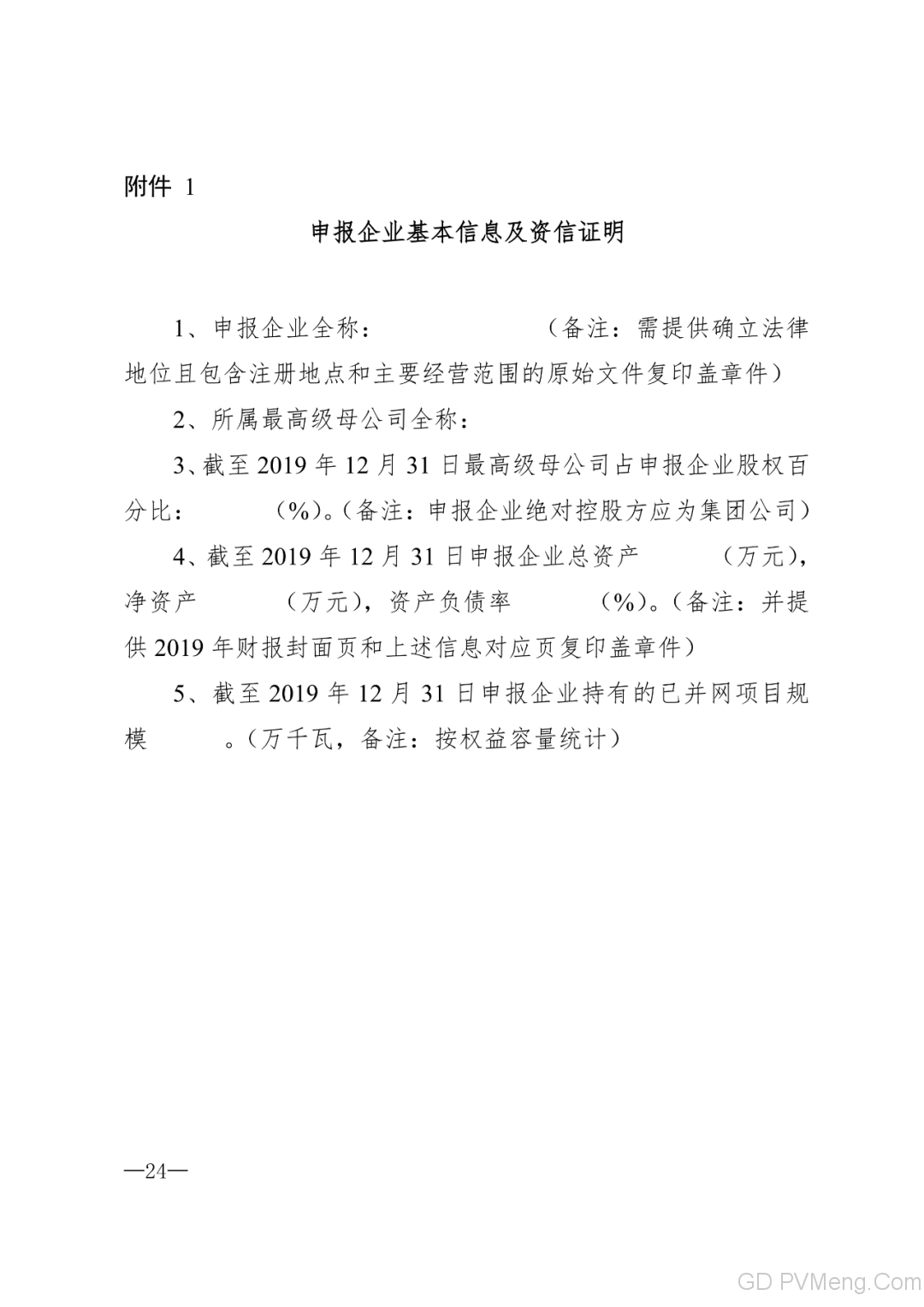 内蒙古能源局转发关于国家能源局关于2020年风电、光伏发电项目建设有关事项的通知（内能新能字〔2020〕170号）20200324