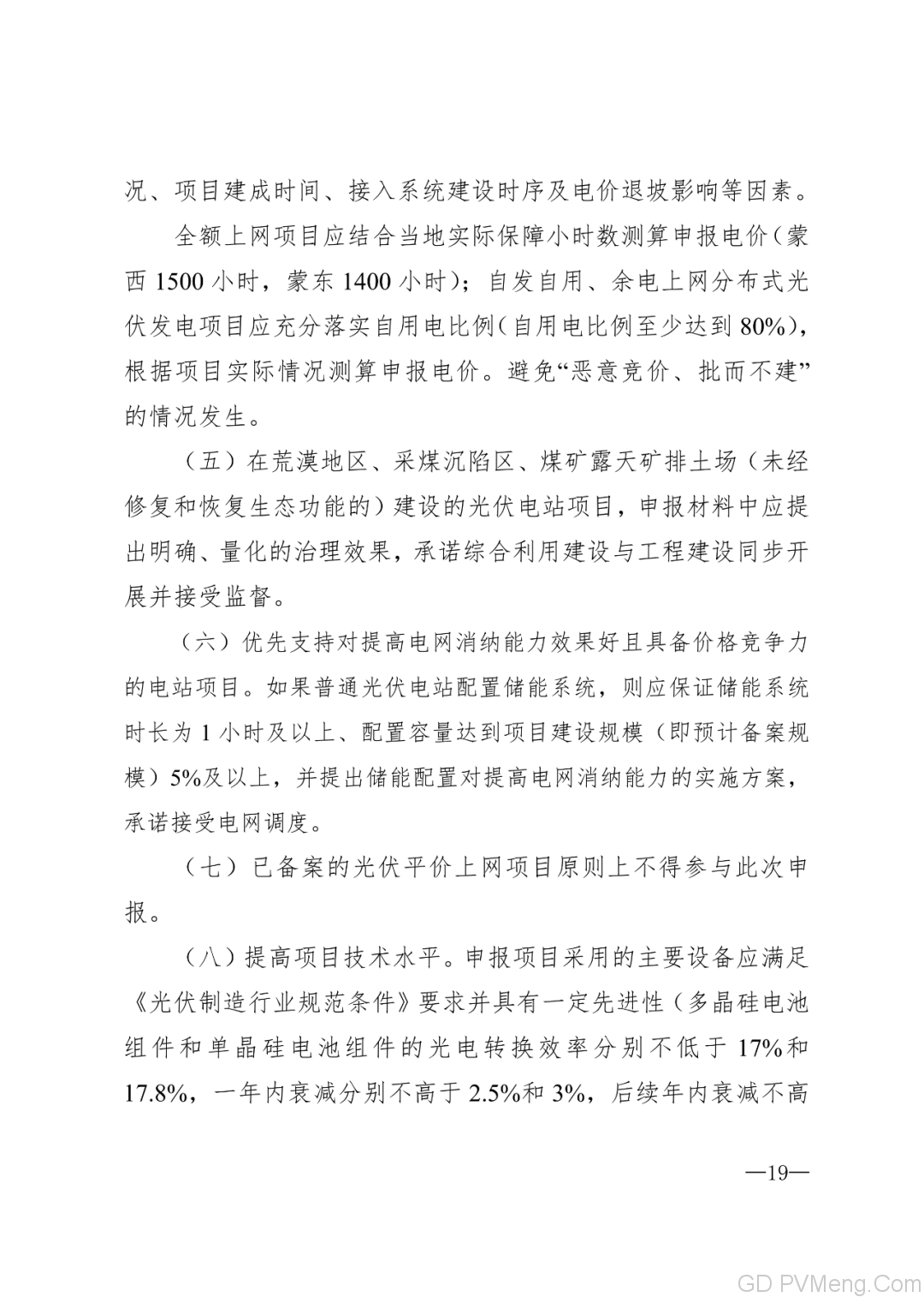 内蒙古能源局转发关于国家能源局关于2020年风电、光伏发电项目建设有关事项的通知（内能新能字〔2020〕170号）20200324