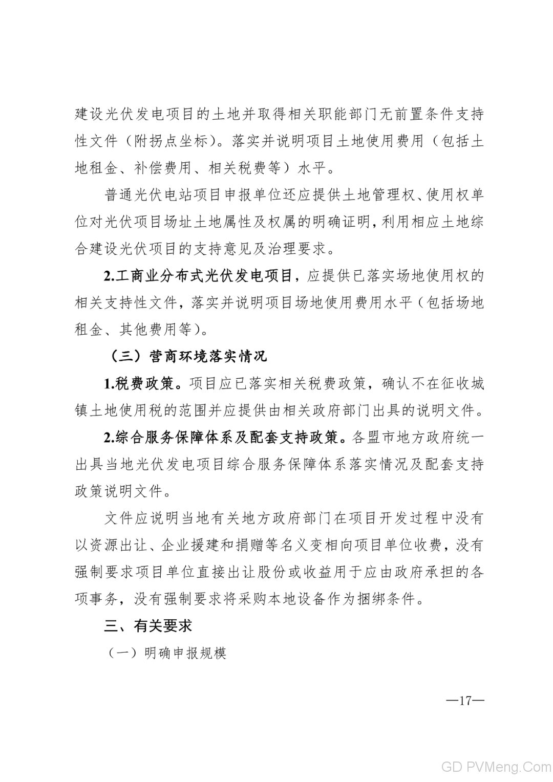 内蒙古能源局转发关于国家能源局关于2020年风电、光伏发电项目建设有关事项的通知（内能新能字〔2020〕170号）20200324