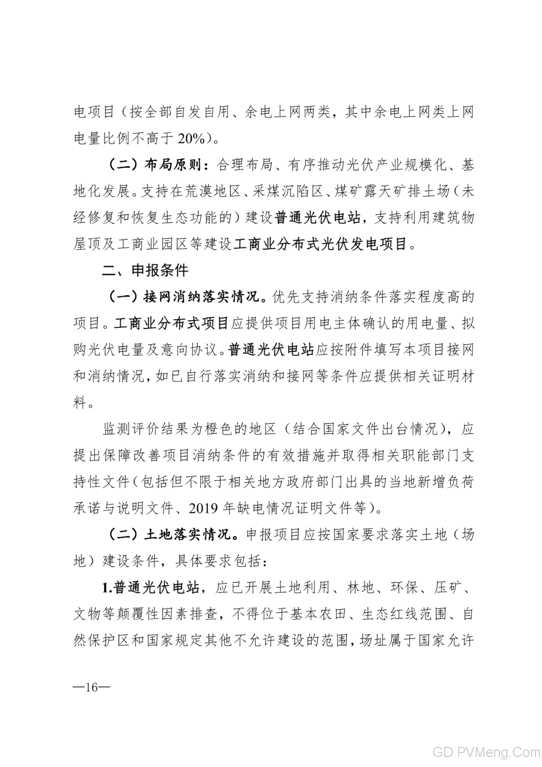 内蒙古能源局转发关于国家能源局关于2020年风电、光伏发电项目建设有关事项的通知（内能新能字〔2020〕170号）20200324