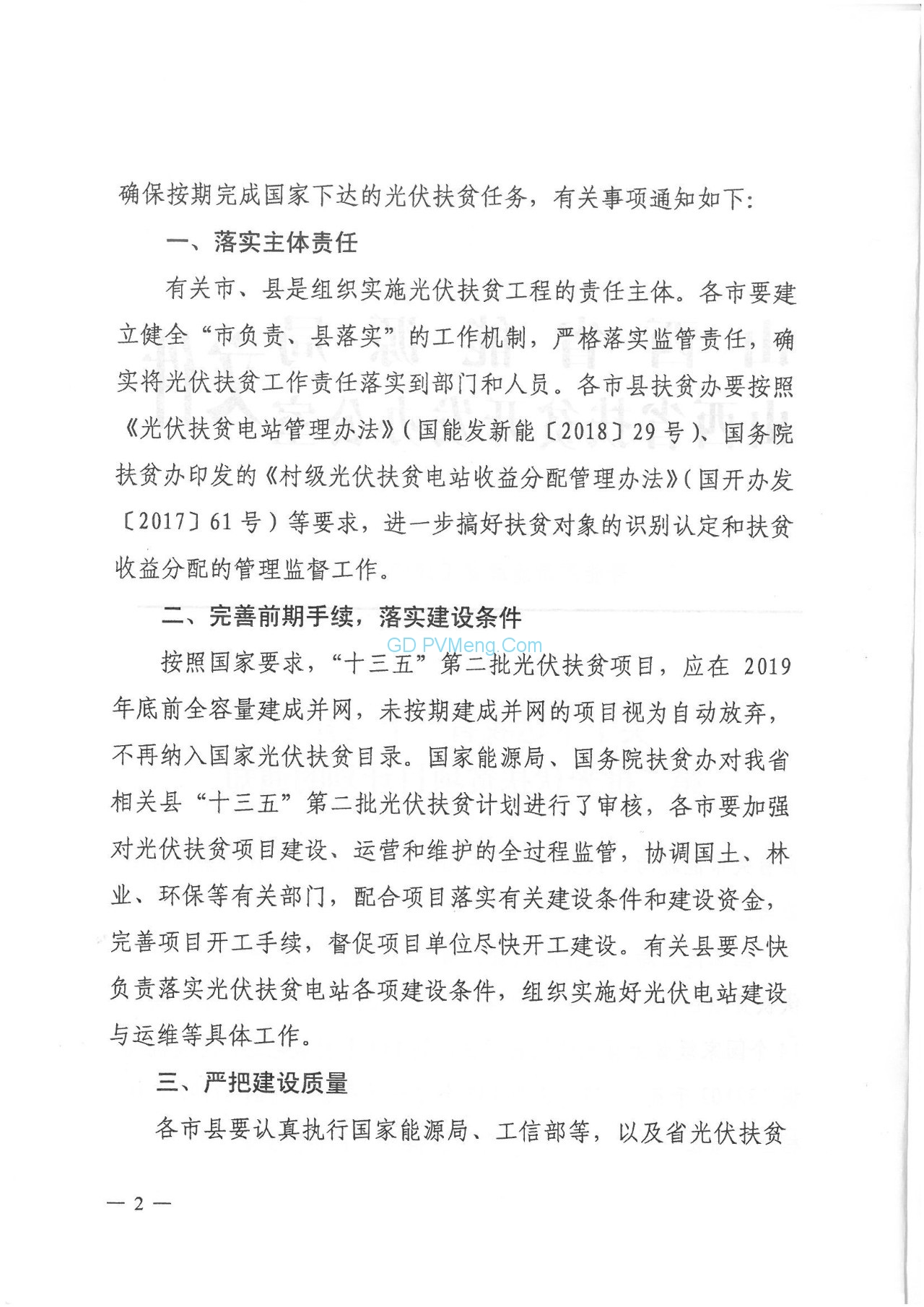 山西省能源局关于下达“十三五”第二批光伏扶贫项目计划的通知（晋能源新能源发〔2019〕301号）20190505