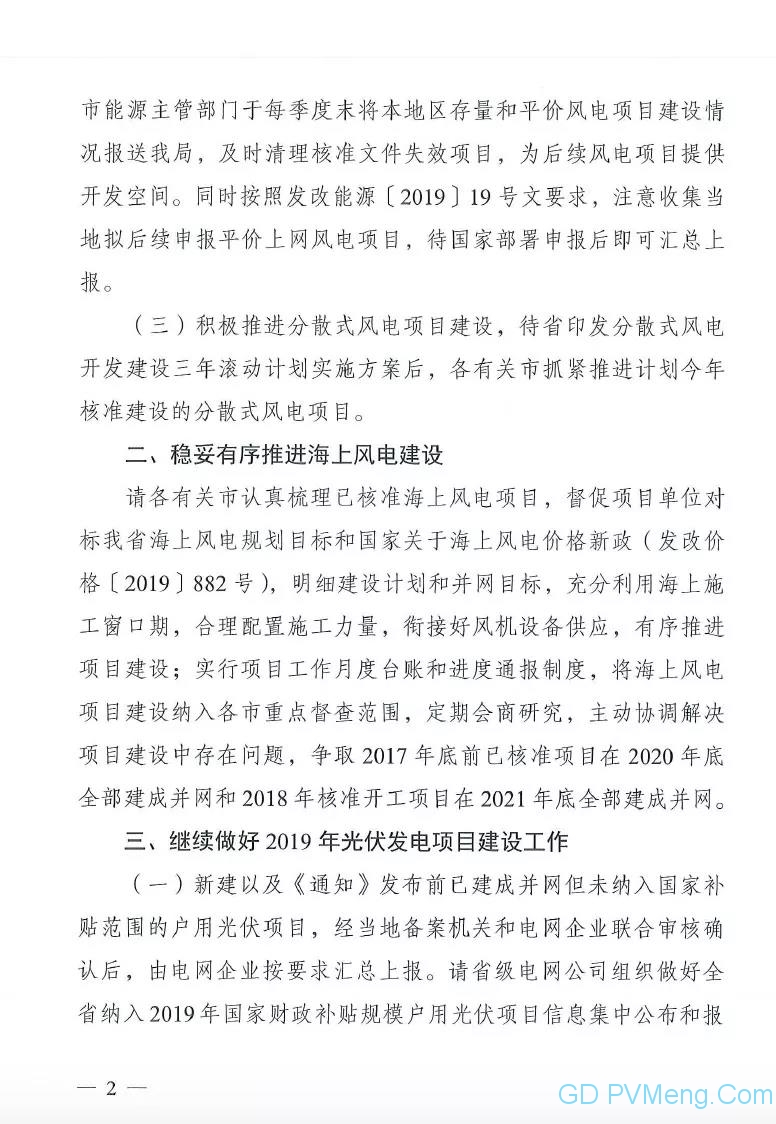 粤6月25日截止||广东省能源局转发国家能源局关于2019年风电、光伏发电项目建设有关事项的通知（粤能新能函〔2019〕358号 ）20190617