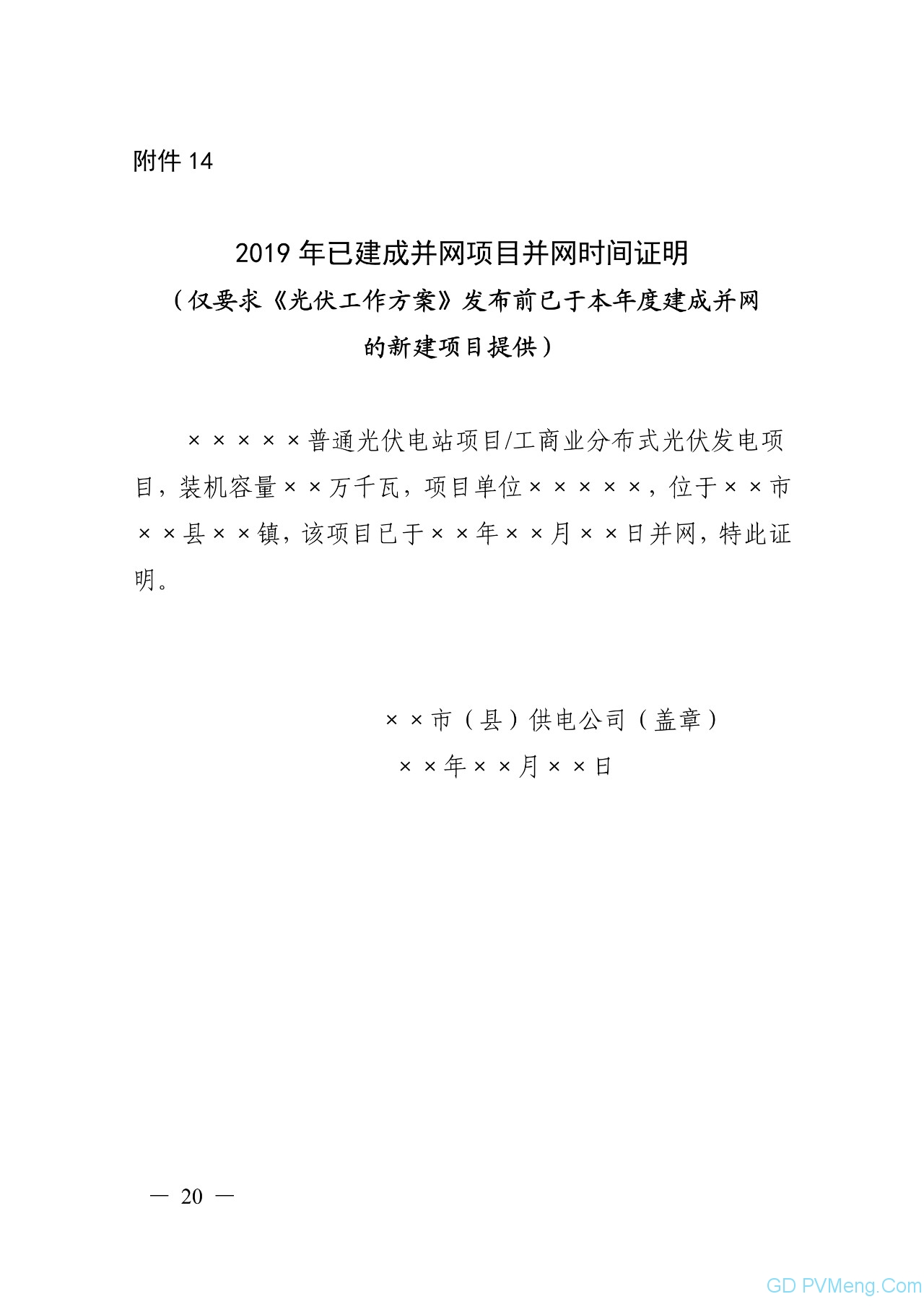 皖6月20日截止||关于印发安徽省2019年申报国家补贴光伏发电项目竞争性配置工作方案的通知（皖能源新能〔2019〕40号）20190610