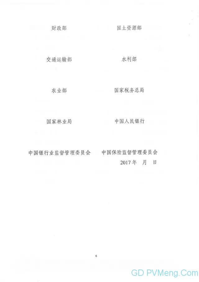 国家能源局关于征求对《关于减轻可再生能源领域涉企税费负担的通知》20170831