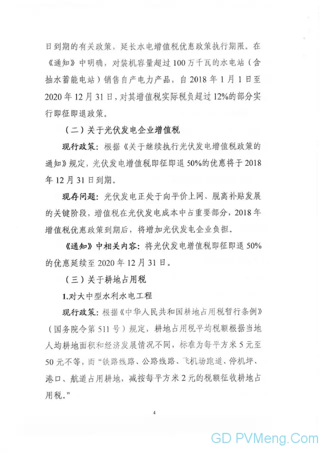 国家能源局关于征求对《关于减轻可再生能源领域涉企税费负担的通知》20170831