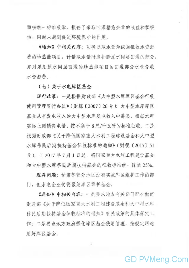 国家能源局关于征求对《关于减轻可再生能源领域涉企税费负担的通知》20170831