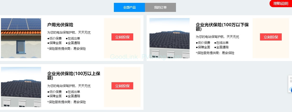 投资建设光伏无忧-光伏在线保险上线