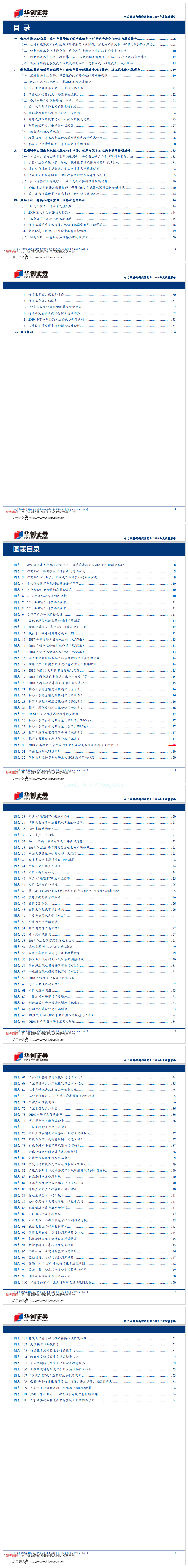 【内容丰富】2019年行业年度策略【光动能源信息周刊2018第47周-GD003】