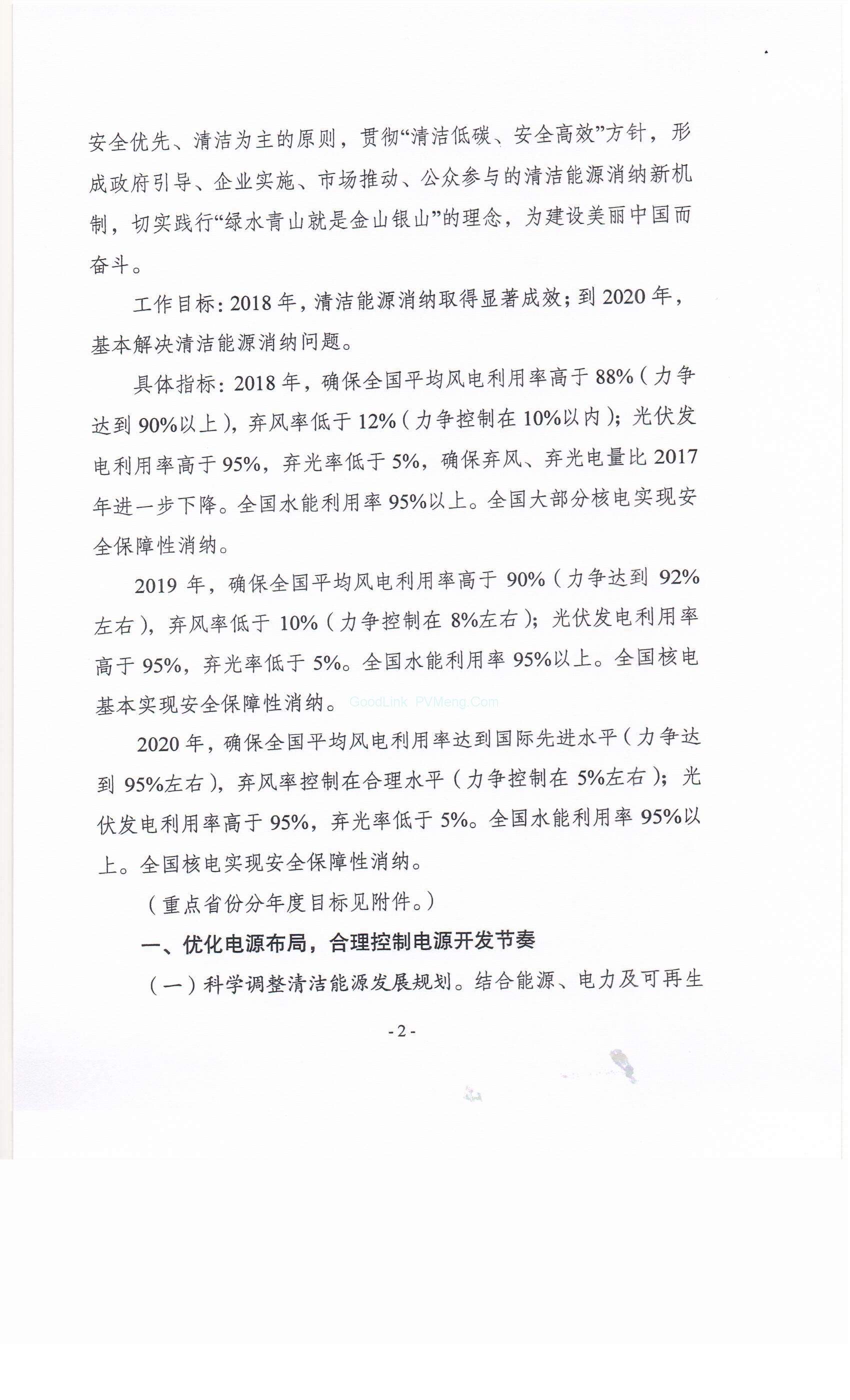 20181030发改能源规〔2018〕1575号-关于印发清洁能源消纳行动计划（2018-2020）的通知