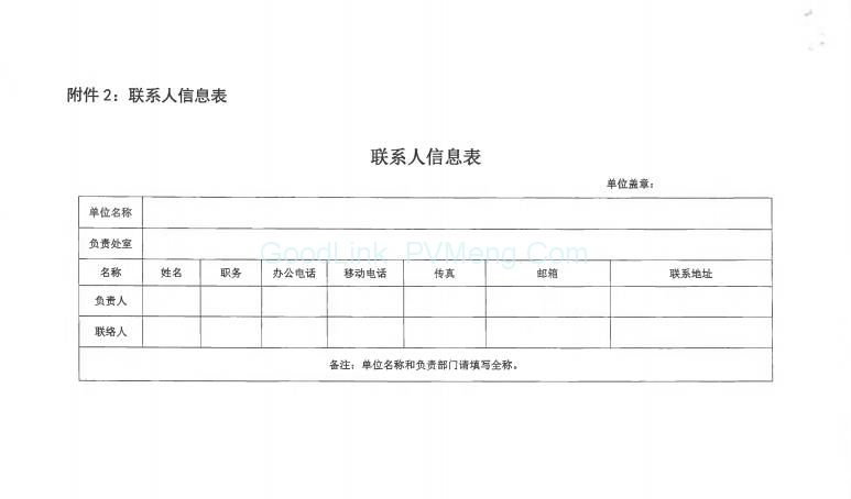 20180302工电子函〔2018〕107号-关于开展光伏制造行业规范公告申报工作的通知