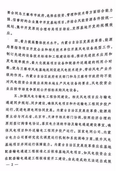 20180306国能函新能〔2018〕35号-关于乌兰察布风电基地规划建设有关事项的复函