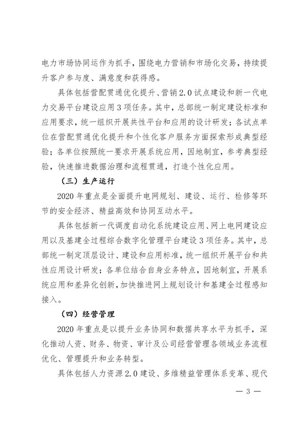 国家电网关于印发《泛在电力物联网2020年重点建设任务大纲》的通知（国家电网互联〔2019〕850号）20191211