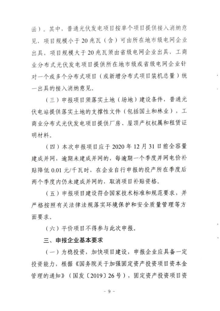 陕西省发改委关于开展陕西省2020年风电、光伏发电项目建设有关工作的通知（陕发改能新能源〔2020〕298号）20200316