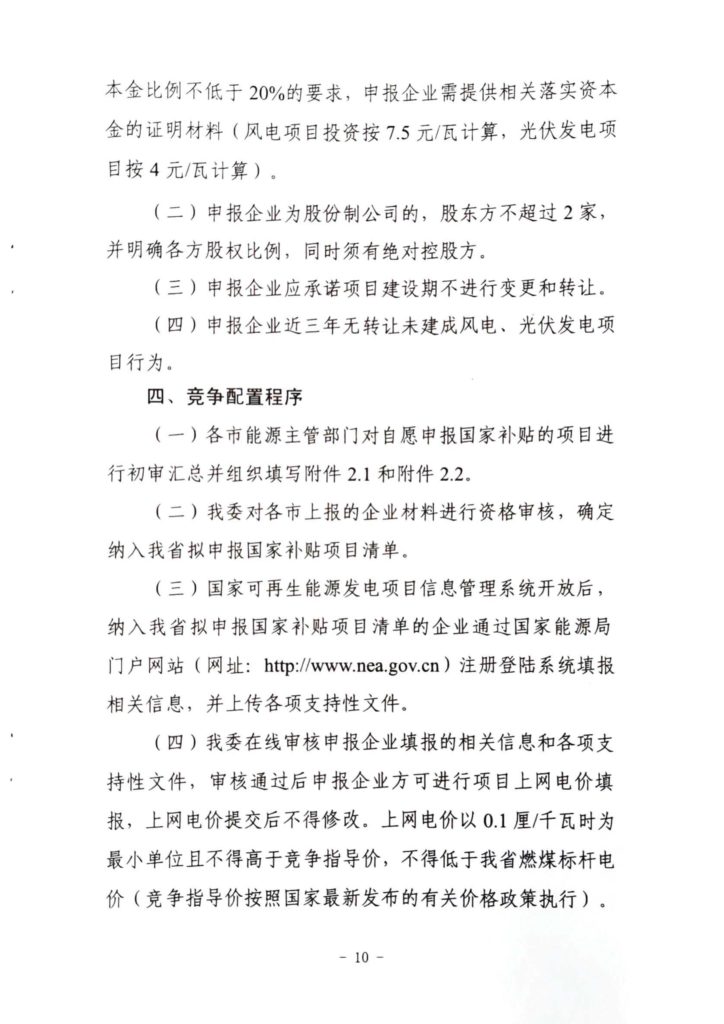 陕西省发改委关于开展陕西省2020年风电、光伏发电项目建设有关工作的通知（陕发改能新能源〔2020〕298号）20200316