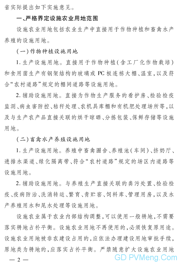 河北省自然资源厅河北省农业农村厅关于进一步改进和完善设施农业用地管理的实施意见（冀自然资规〔2020〕3号）20200414