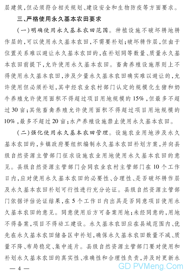 河北省自然资源厅河北省农业农村厅关于进一步改进和完善设施农业用地管理的实施意见（冀自然资规〔2020〕3号）20200414