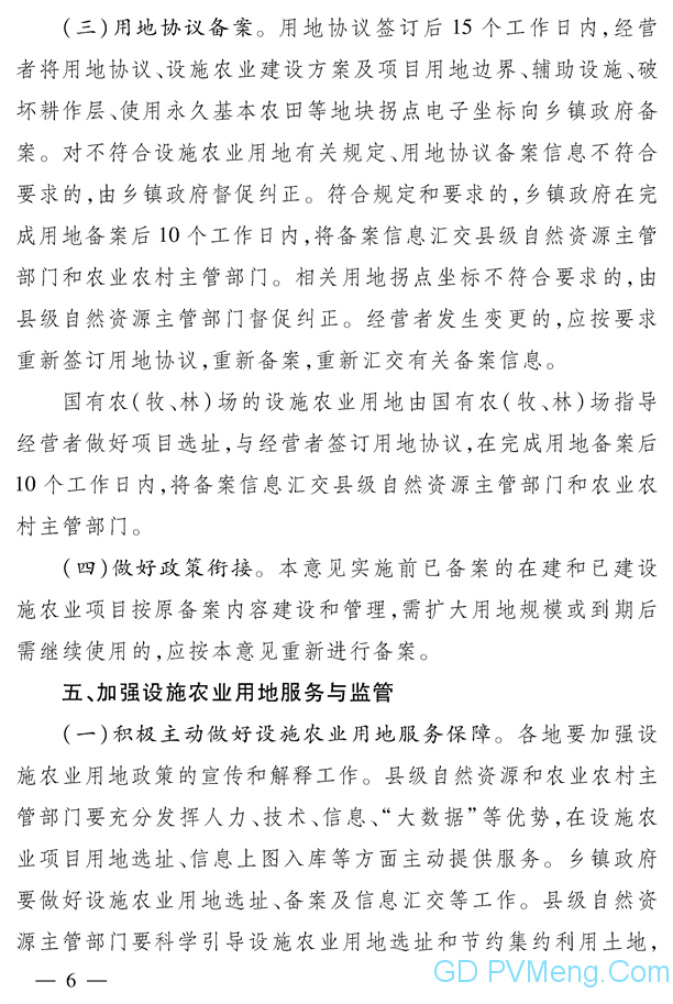 河北省自然资源厅河北省农业农村厅关于进一步改进和完善设施农业用地管理的实施意见（冀自然资规〔2020〕3号）20200414