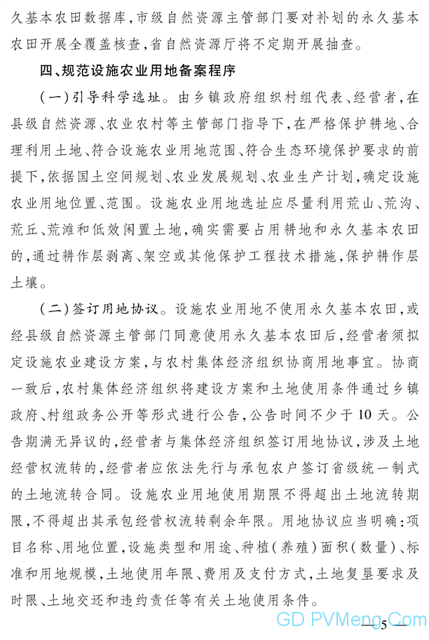 河北省自然资源厅河北省农业农村厅关于进一步改进和完善设施农业用地管理的实施意见（冀自然资规〔2020〕3号）20200414