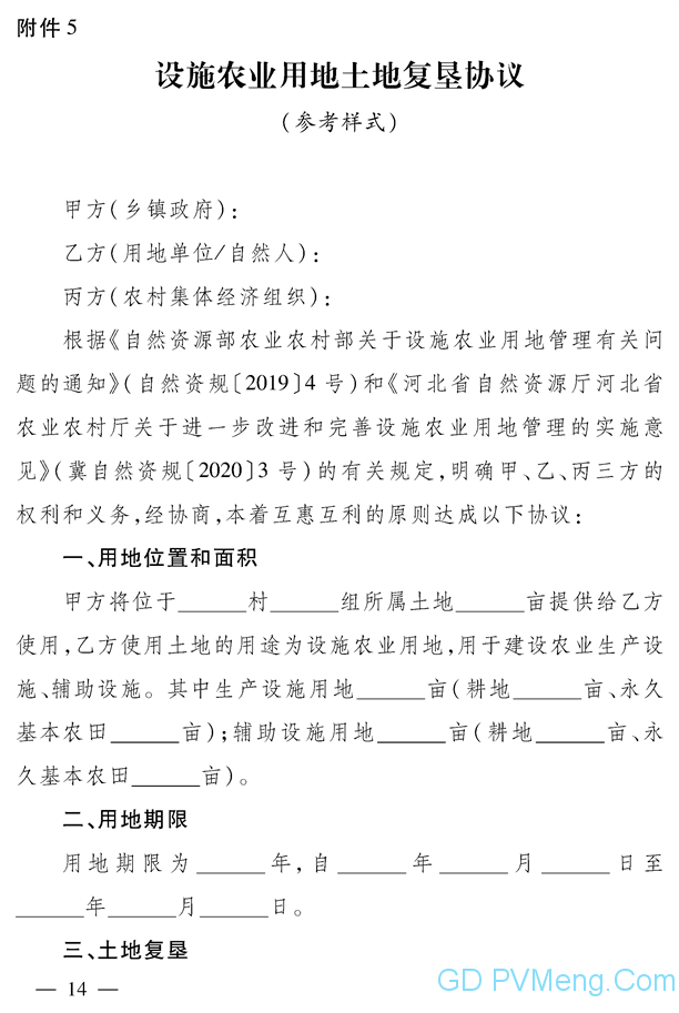 河北省自然资源厅河北省农业农村厅关于进一步改进和完善设施农业用地管理的实施意见（冀自然资规〔2020〕3号）20200414