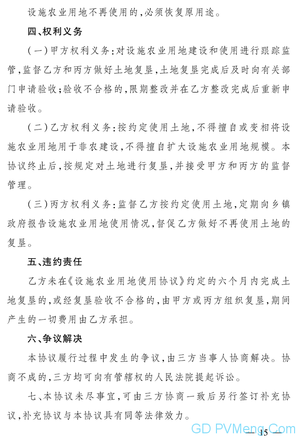 河北省自然资源厅河北省农业农村厅关于进一步改进和完善设施农业用地管理的实施意见（冀自然资规〔2020〕3号）20200414