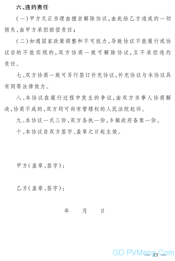 河北省自然资源厅河北省农业农村厅关于进一步改进和完善设施农业用地管理的实施意见（冀自然资规〔2020〕3号）20200414