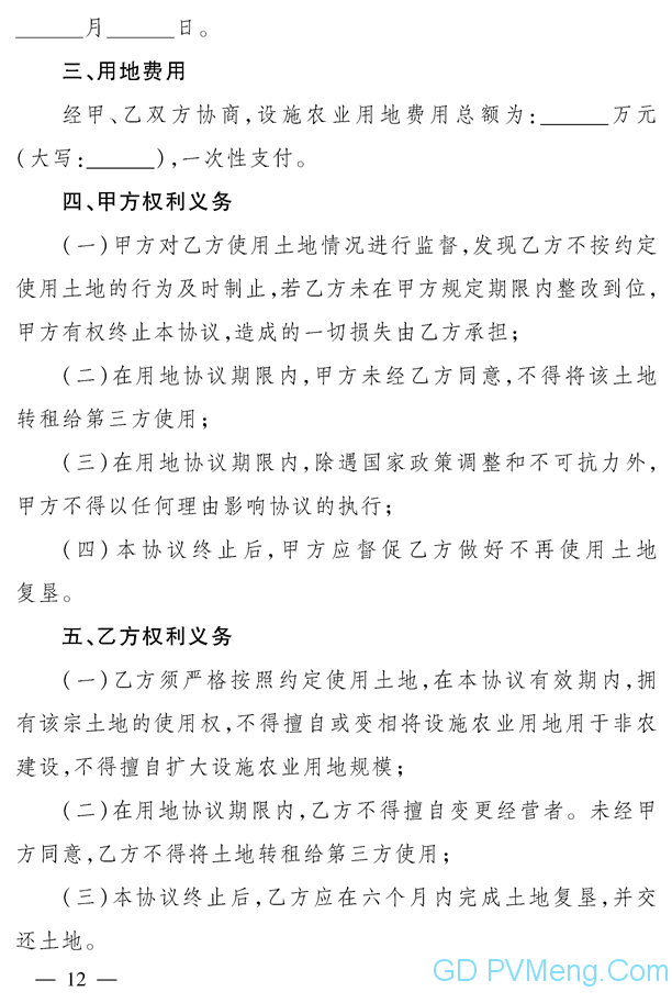 河北省自然资源厅河北省农业农村厅关于进一步改进和完善设施农业用地管理的实施意见（冀自然资规〔2020〕3号）20200414