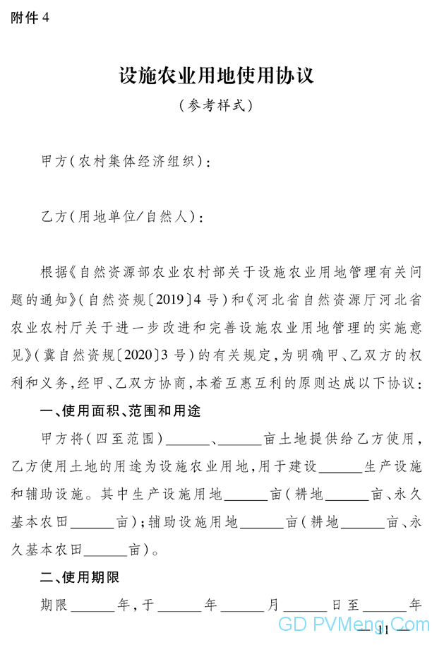 河北省自然资源厅河北省农业农村厅关于进一步改进和完善设施农业用地管理的实施意见（冀自然资规〔2020〕3号）20200414