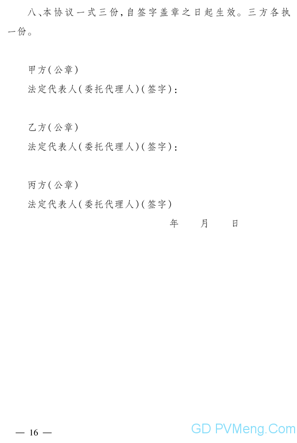 河北省自然资源厅河北省农业农村厅关于进一步改进和完善设施农业用地管理的实施意见（冀自然资规〔2020〕3号）20200414