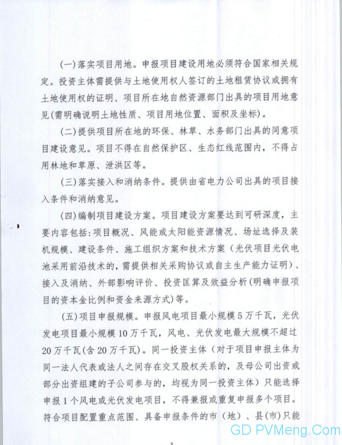 黑龙江发改委关于申报2020年度风电、光伏发电平价上网项目的通知20200421