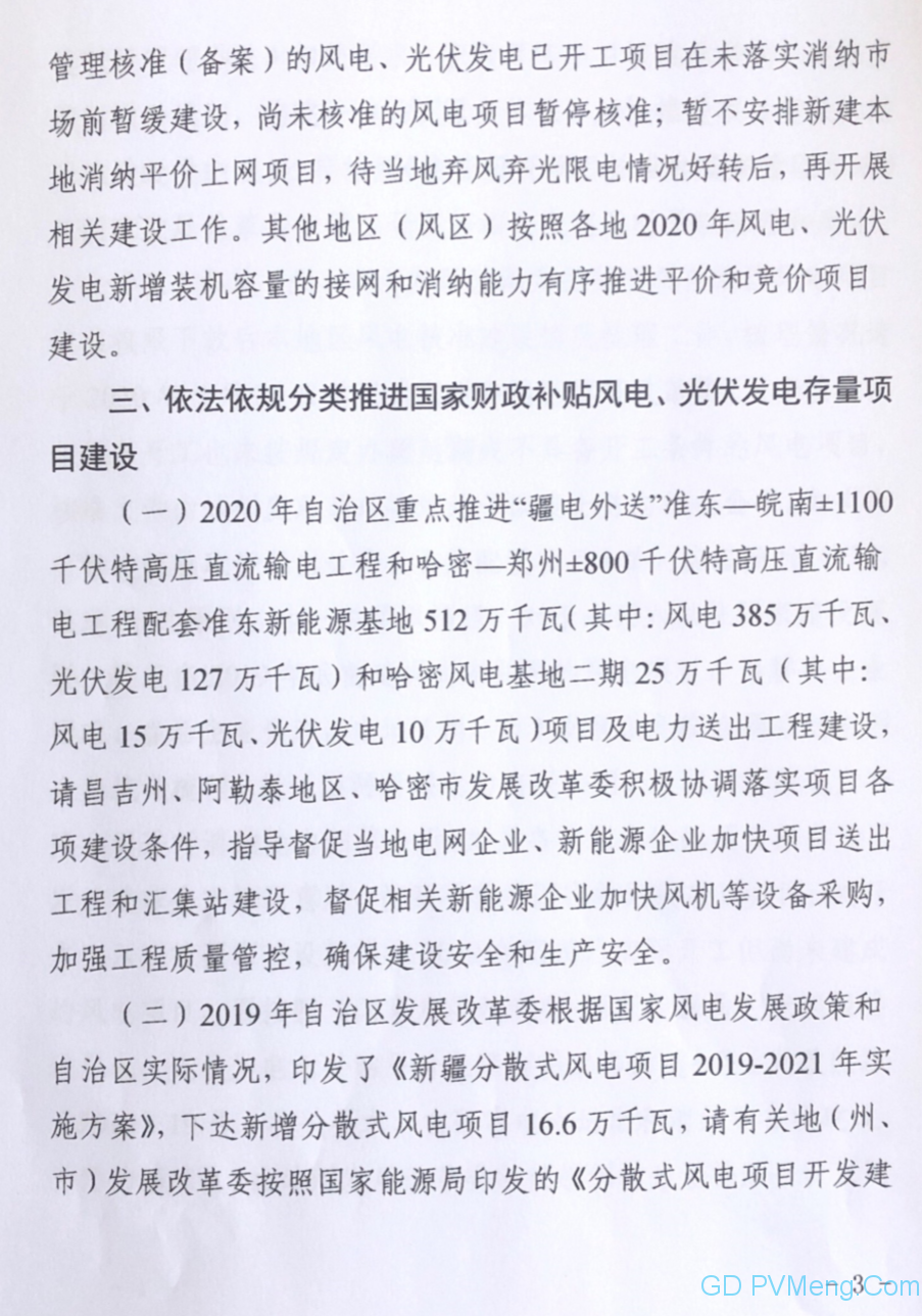 新疆发改委、能监办《关于做好2020年风电、光伏发电项目建设有关工作的通知》（新发改能源〔2020〕162号）20200506