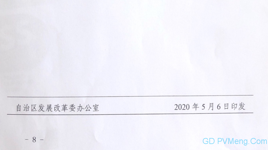 新疆发改委、能监办《关于做好2020年风电、光伏发电项目建设有关工作的通知》（新发改能源〔2020〕162号）20200506