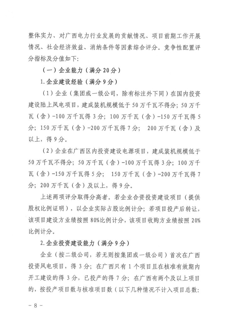 广西发改委关于申报2021年陆上风电、光伏发电项目的通知（桂发改新能〔2021）473号）20210618