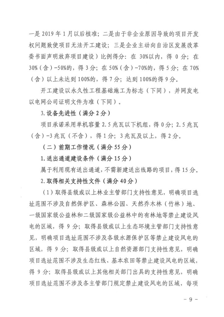 广西发改委关于申报2021年陆上风电、光伏发电项目的通知（桂发改新能〔2021）473号）20210618