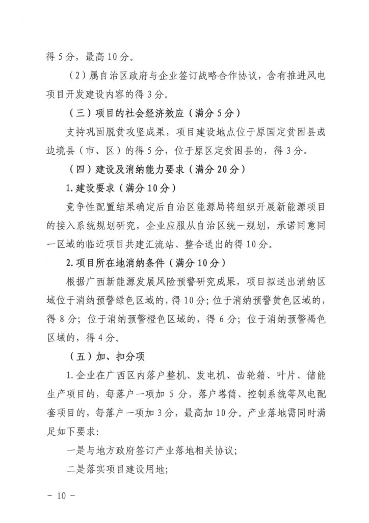 广西发改委关于申报2021年陆上风电、光伏发电项目的通知（桂发改新能〔2021）473号）20210618