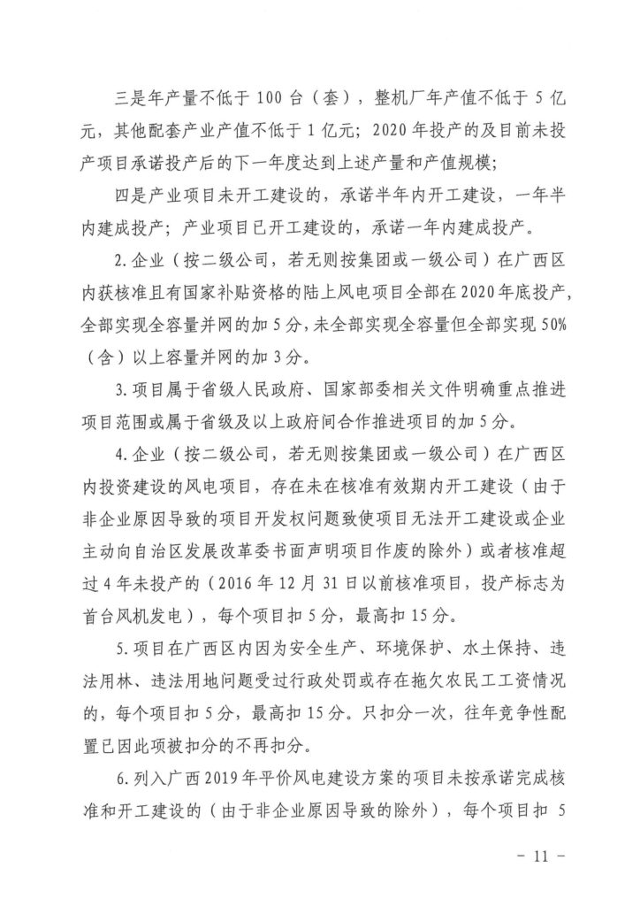 广西发改委关于申报2021年陆上风电、光伏发电项目的通知（桂发改新能〔2021）473号）20210618