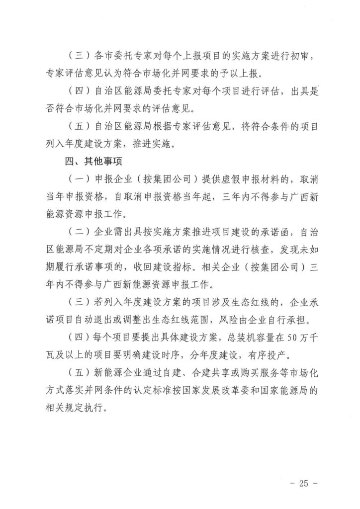 广西发改委关于申报2021年陆上风电、光伏发电项目的通知（桂发改新能〔2021）473号）20210618